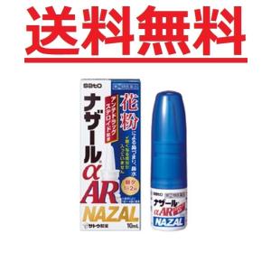 【2個セット】ナザールαAR　0.1%　＜季節性アレルギー専用＞　10ml　2個セット　佐藤製薬　指定第２類医薬品　メール便送料無料｜くすりのヤナガワ