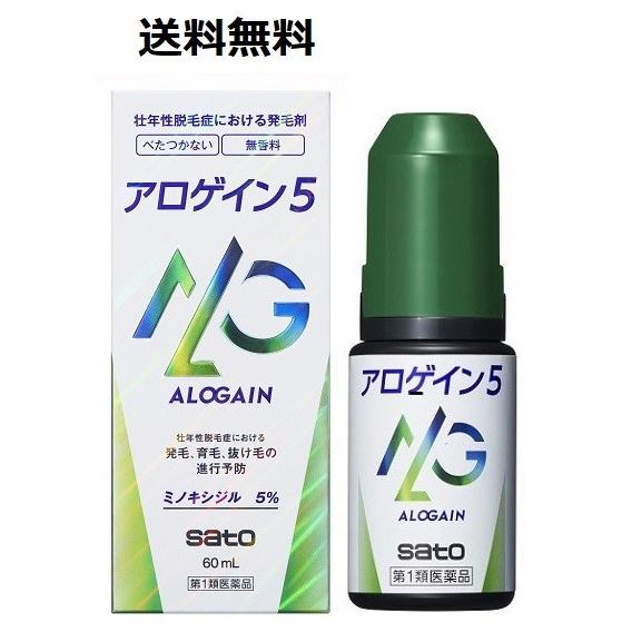 アロゲイン5　６０ml　佐藤製薬　第１類医薬品　 送料無料　要メール確認！　この商品は返信メールを頂...