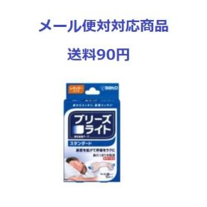 ブリーズライト　スタンダード　レギュラーサイズ　ベージュ肌色タイプ　10枚入り　メール便対応商品