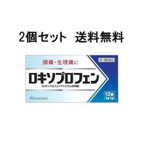 （2個セット）ロキソプロフェン錠「クニヒロ」12錠　第１類医薬品皇漢堂製薬※要メール確認この商品は返信メールを頂いてから発送となります。メール便送料無料｜drug-yanagawa