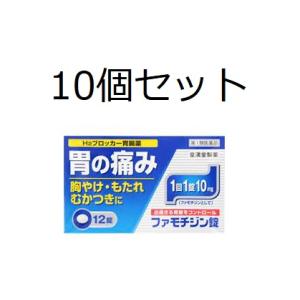 【10個セット】ファモチジン錠「クニヒロ」 12錠　第1類医薬品　皇漢堂製薬　メール便送料無料　ガス...