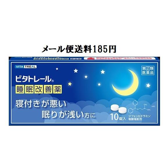 ビタトレール　睡眠改善薬　10錠　大昭製薬　指定第2類医薬品 メール便送料185円