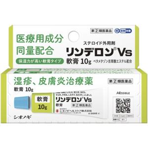 リンデロンVs軟膏　10g　指定第2類医薬品　シオノギヘルスケア　メール便送料無料｜くすりのヤナガワ