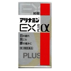 アリナミンEXプラスα　80錠　アリナミン製薬　第３類医薬品｜drug-yanagawa