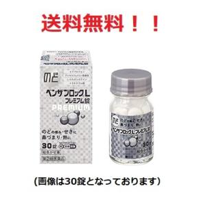 ベンザブロックＬプレミアム錠の商品画像