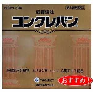 コンクレバン 500ml×3 第3類医薬品 ニッスイ