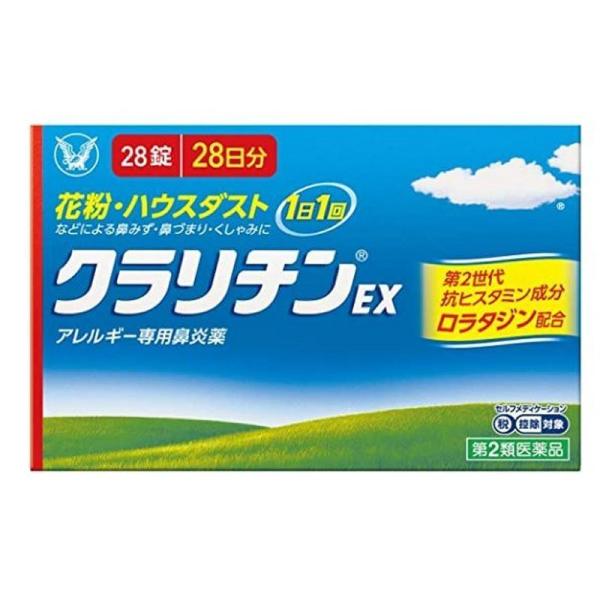 クラリチンEX  ２８錠  ※セルフメディケーション税制対象商品　２８日分　大正製薬 ＠メール便発送...