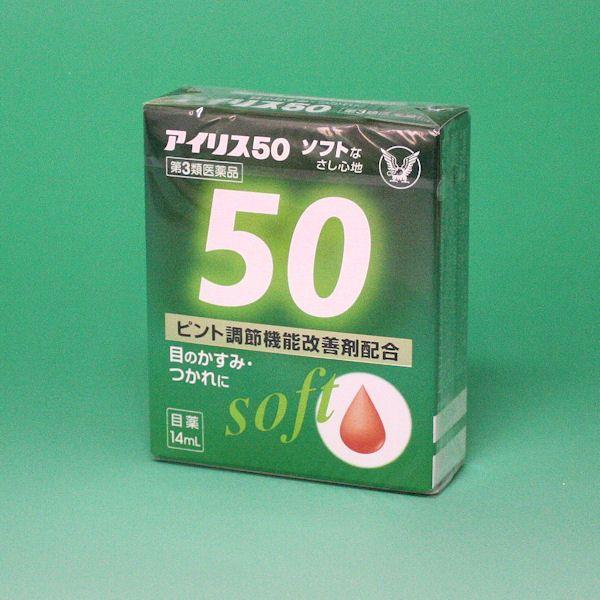 アイリス５０　ソフト　目薬　　　 １４ｍｌ    　大正製薬　   ＠メール便発送可能