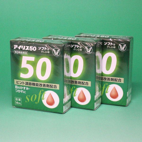 アイリス５０　ソフト　目薬　×３箱セット　 １４ｍｌ    　　　　　大正製薬　 ＠メール便発送可能