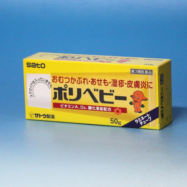 ポリベビー  50g 　おむつかぶれ・あせも・湿疹・皮膚炎に　　サトウ製薬　