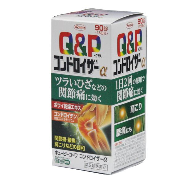 キューピーコーワ コンドロイザーα　90錠　ひざなどの関節痛に効く およそ１５日分　興和    ●全...