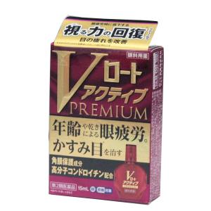 Vロート アクティブプレミアム 15mL    ロート目薬 　＠メール便発送可能｜drug99