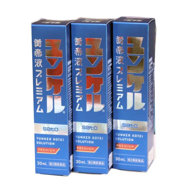 ユンケル黄帝液プレミアム　３０ｍｌ　 ３本セット　　ミニドリンク剤　佐藤製薬　 ※新パッケージ ＠全...