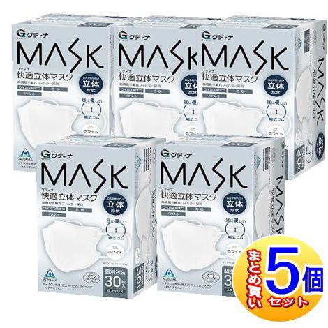 【5個セット】グディナ 快適マスク立体 30枚入(個別包装) ホワイト【小型宅配便/5set】