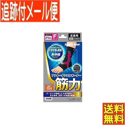 【メール便送料無料】テルコーポレーション スポーツギア アフォーダンスサポーター筋力 足くびF(足首...