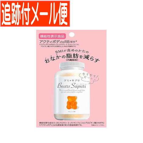 【メール便送料無料】【機能性表示食品】グミ×サプリ ベアーズサプリ 60g(15粒入)