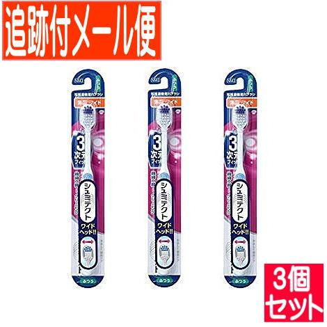 【3本セット】シュミテクト やさしく歯周ケアハブラシ ３次元フィット 薄型ワイド（ふつう）１本【メー...