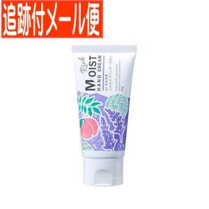 【メール便送料無料】リッチモイストハンドクリーム ふんわりラベンダーの香り 50ｇ 夜用クリーム｜drug