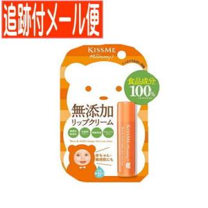 Kiss Me（キスミー） プレゼント なめらか 無添加 リップ マミー