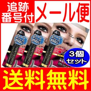 【3個セット】伊勢半ヘビーローテーション　アイデザイナー　エクストラボリューム　マスカラ　カラー：リ...