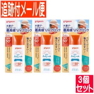 【3個セット】UVベビーミルクウォータープルーフ SPF50+　50g【メール便送料無料/3個セット】｜drug