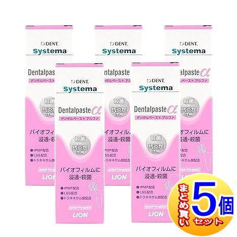 【5個セット】【医薬部外品】デント　システマ デンタルペーストα 90g【小型宅配便】