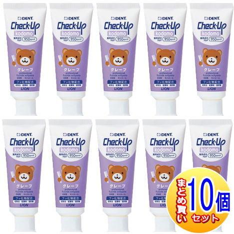 【10個セット】【医薬部外品】ライオン DENT. チェックアップ コドモ 60g　グレープ【小型宅...