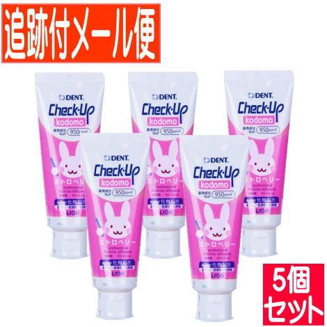 【5個セット】【医薬部外品】ライオン DENT. チェックアップ コドモ 60g ストロベリー ペー...