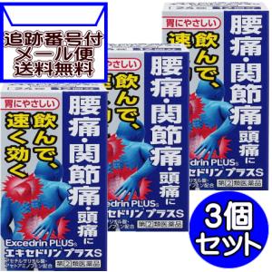 【3個セット】【第(2)類医薬品】エキセドリンプラスS 24錠【3個セット/メール便送料無料】｜drug