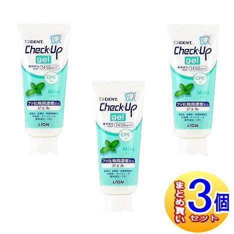 【3個セット】【医薬部外品】ライオン デント チェックアップ ジェル　ミント　75g【小型宅配便】