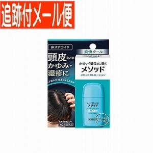 【メール便送料無料】【第2類医薬品】メソッド CLローション 50ml ライオン