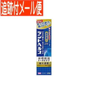 【メール便送料無料】【医薬部外品】デントヘルス 薬用ハミガキDX 28g｜drug