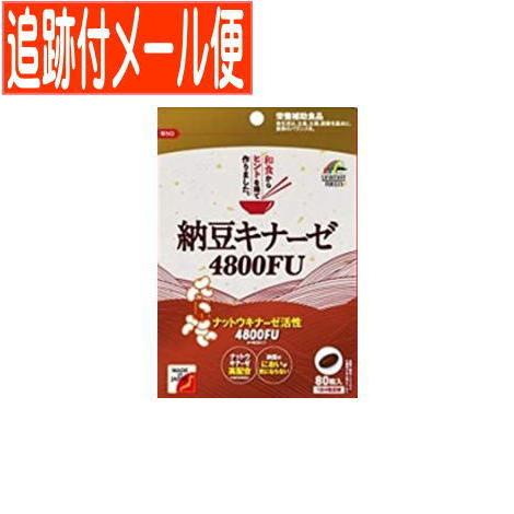 【メール便送料無料】納豆キナーゼ 4800FU 80粒
