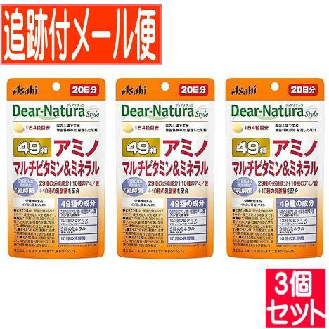 【3個セット】ディアナチュラスタイル４９アミノマルチＶ＆ミネラル（８０粒）【メール便送料無料/3個セ...