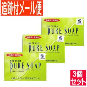 【3個セット】スズケン　ピュアーソープ　100g【メール便送料無料/3個セット】｜drug