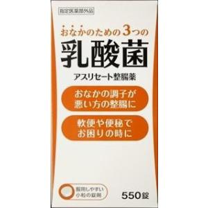 【指定医薬部外品】アスリセート整腸薬 550錠　米田薬品工業