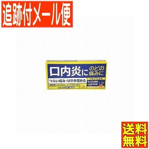 【メール便送料無料】【第3類医薬品】パルウィンTX錠 20錠 協和薬品　トラネキサム酸