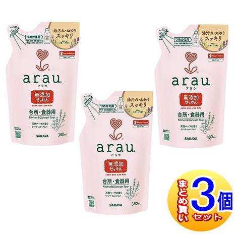 【3個セット】アラウ. 台所用・食器用せっけん 380mL 詰替用【小型宅配便】