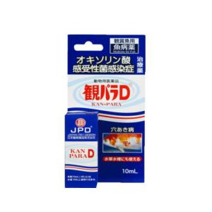 【動物用医薬品】観パラD 10ml　鑑賞魚用魚病薬