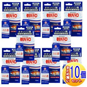 【10個セット】【動物用医薬品】観パラD 10ml　鑑賞魚用魚病薬【小型宅配便】