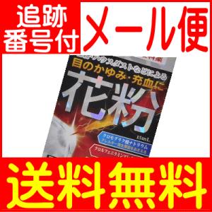 【メール便送料無料】【第2類医薬品】マリンアイALG 15ml 佐賀製薬