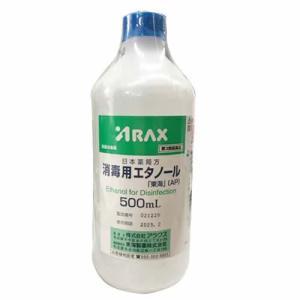 【第3類医薬品】【アラクス】 日本薬局方 消毒用エタノール 500mL　殺菌・消毒に