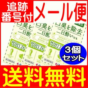 【3個セット】【第3類医薬品】サクロフィール　錠 １２錠 エーザイ【メール便送料無料/3個セット】｜drug