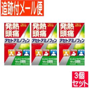 【3個セット】【第2類医薬品】シンシンラックス錠 18錠【3個セット/メール便送料無料】｜drug