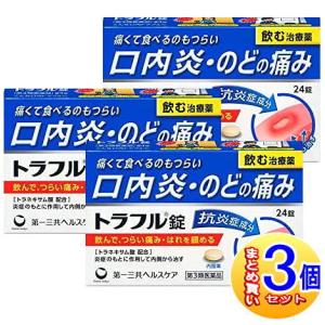 【３個セット】【第3類医薬品】トラフル錠 24錠【小型宅配便】｜drug