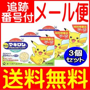 【3個セット】【第3類医薬品】マキロン かゆみどめパッチP 48枚 第一三共【メール便送料無料/3個セット】｜drug