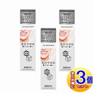 【3個セット】シティースホワイト ステインオフケア 110g 医薬部外品 第一三共【小型宅配便】
