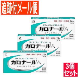 【3個セット】【第2類医薬品】カロナールA 24錠【メール便送料無料/3個セット】｜drug