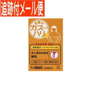 【メール便送料無料】【指定医薬部外品】ラッパ整腸薬BF 24包｜drug