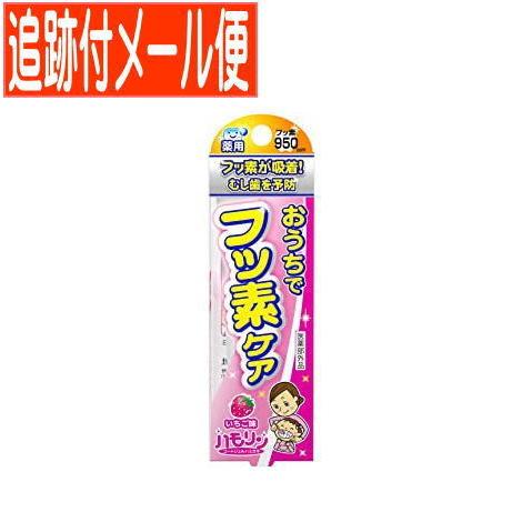 【メール便送料無料】【医薬部外品】ハモリン いちご味 30ｇ フッ素コートジェルハミガキ 丹平製薬